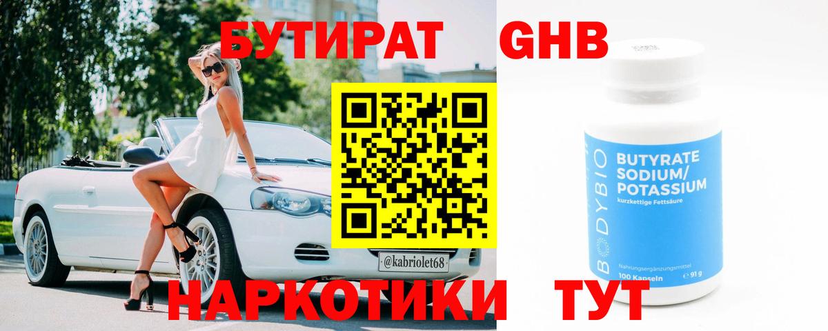 Сокол  Бутират  Вход с VPN  БУТИРАТ оксана 