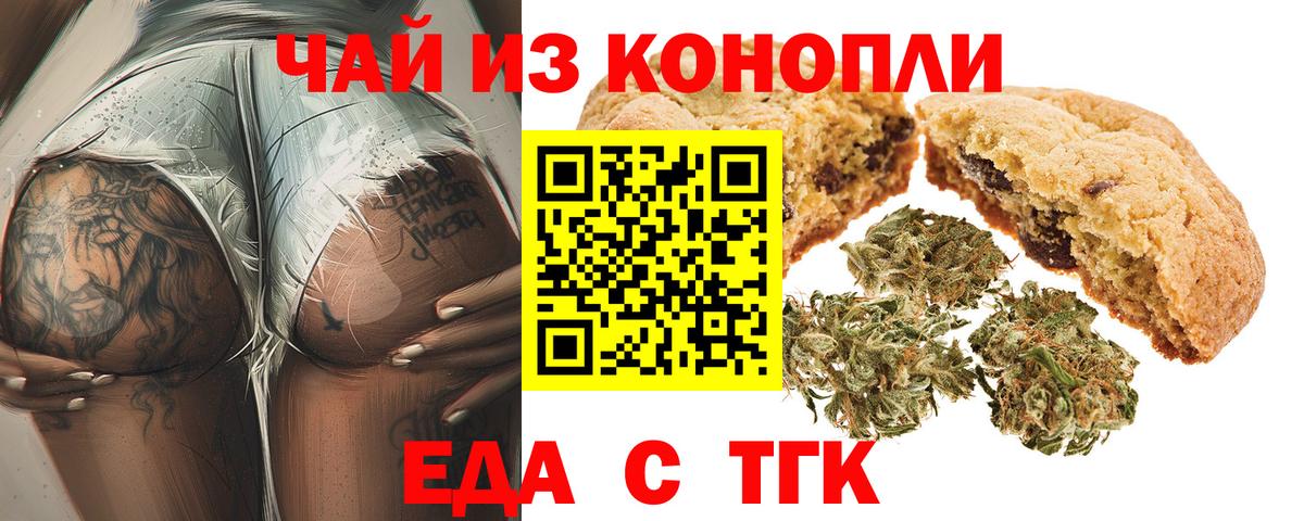 Печенье с ТГК марихуана  Вход с VPN  Сокол 