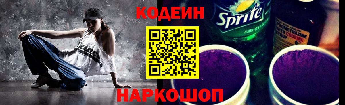Сокол  Кодеин Purple Drank  Вход с VPN 