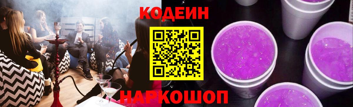 Кодеиновый сироп Lean напиток Lean (лин) Сокол
