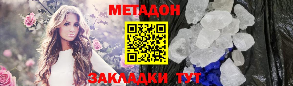 МЕТАДОН methadone  МЕТАДОН methadone  Сокол  Вход с VPN 