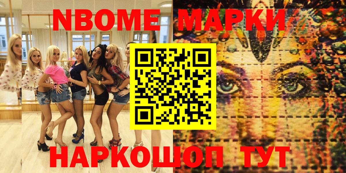 Марки 25I-NBOMe 1500мкг Сокол