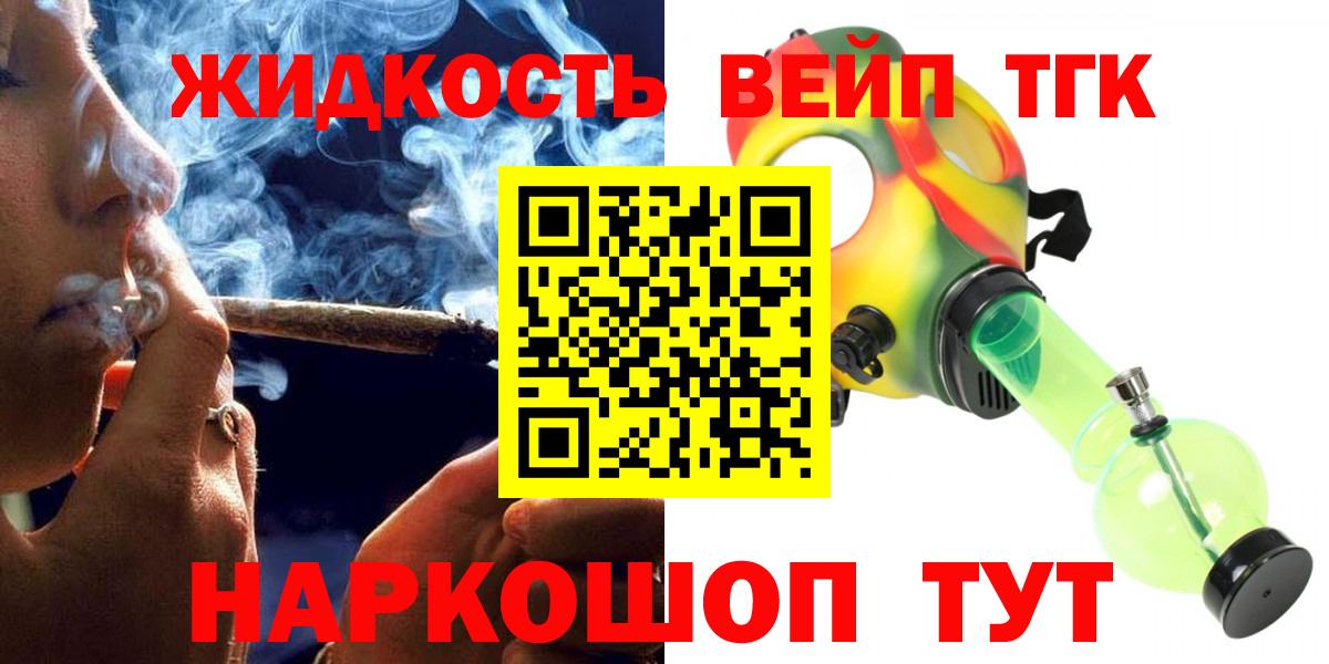 Сокол  ТГК жижа  ТГК вейп с тгк  Вход с VPN 