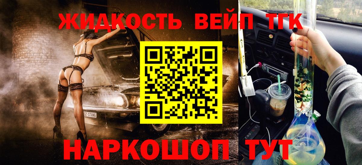 ТГК вейп Сокол